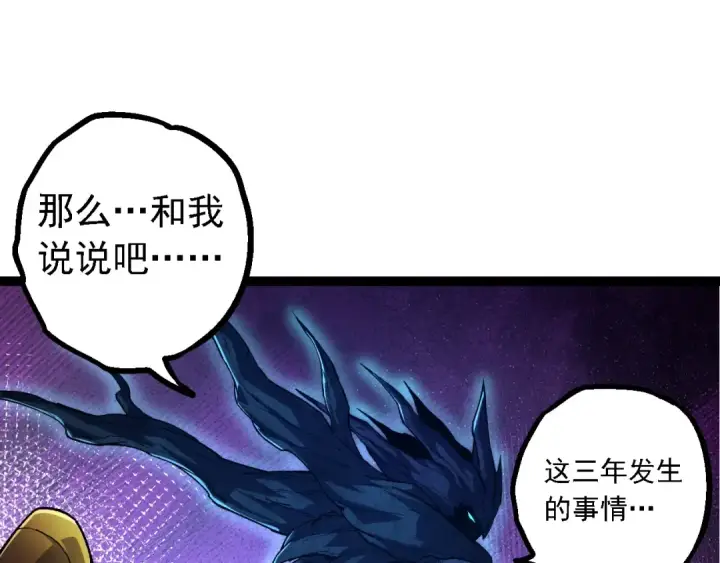 《从大树开始的进化》第174话 不速之客图90