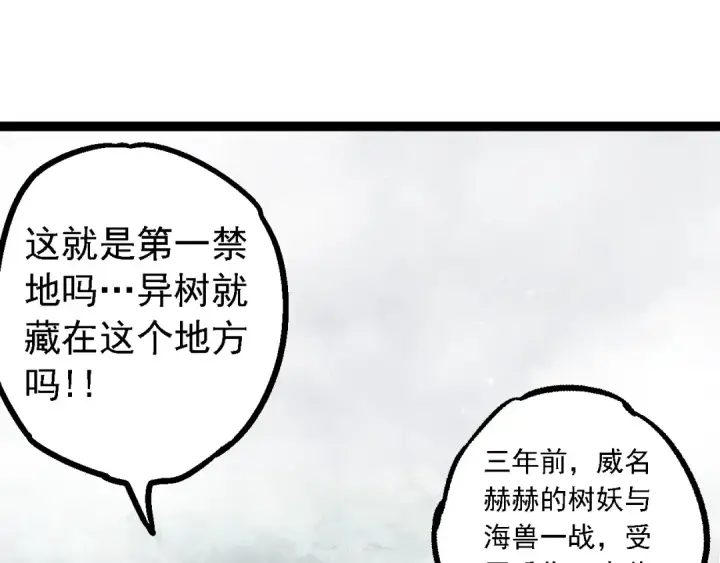 《从大树开始的进化》第174话 不速之客图95