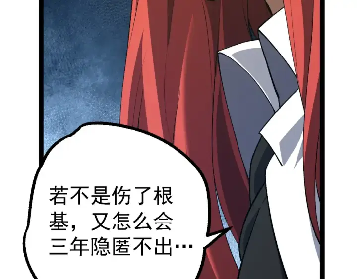 《从大树开始的进化》第174话 不速之客图98