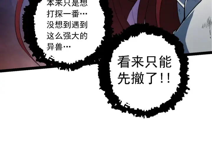《从大树开始的进化》第175话 实力大增的异兽们图139