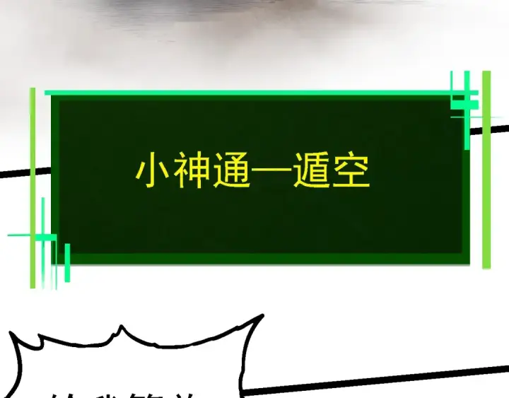 《从大树开始的进化》第175话 实力大增的异兽们图142