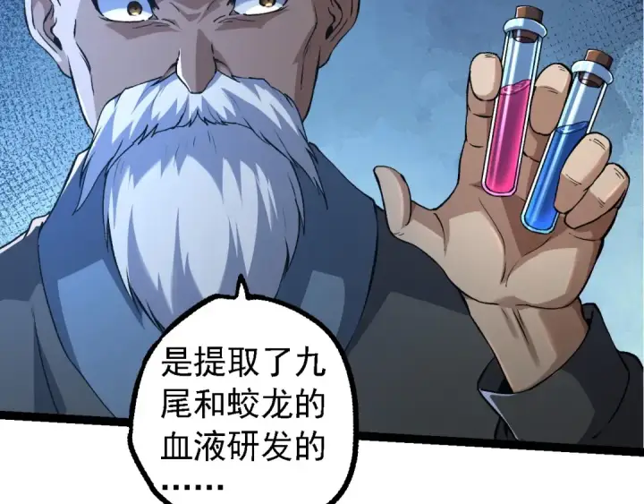 《从大树开始的进化》第176话 天眼图100