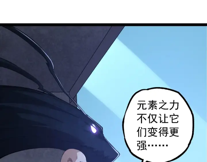 《从大树开始的进化》第176话 天眼图115
