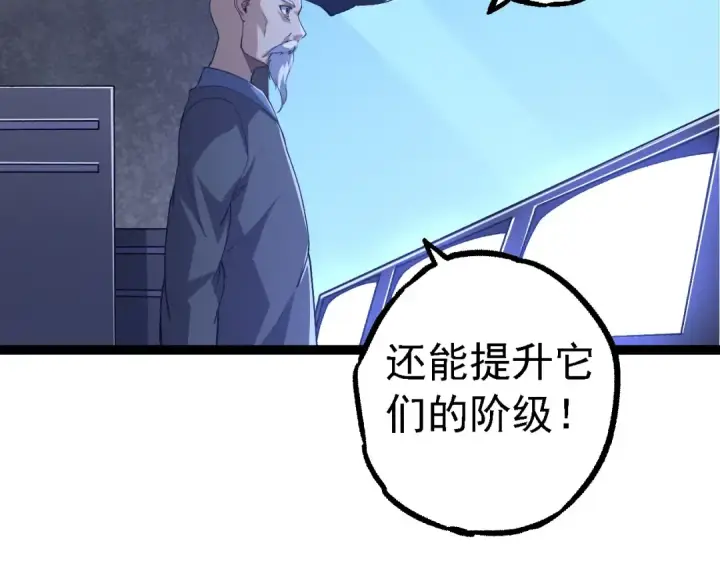 《从大树开始的进化》第176话 天眼图116