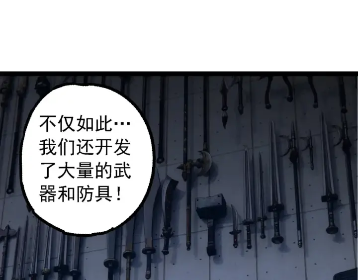 《从大树开始的进化》第176话 天眼图117