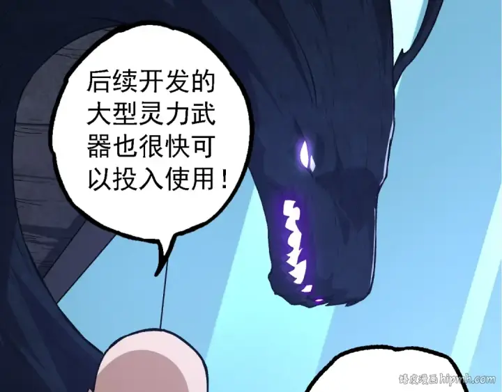 《从大树开始的进化》第176话 天眼图120