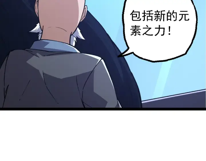 《从大树开始的进化》第176话 天眼图121