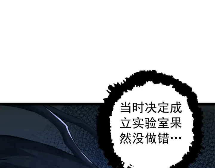 《从大树开始的进化》第176话 天眼图122