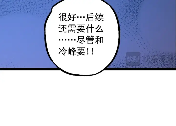 《从大树开始的进化》第176话 天眼图124