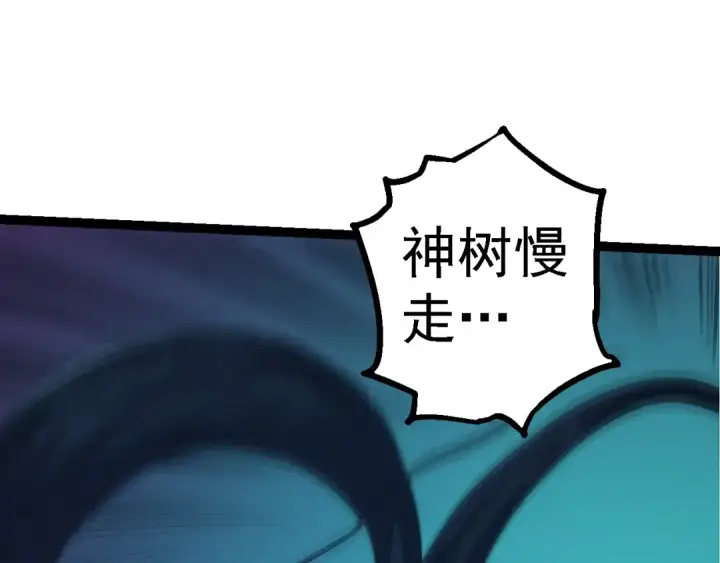 《从大树开始的进化》第176话 天眼图125