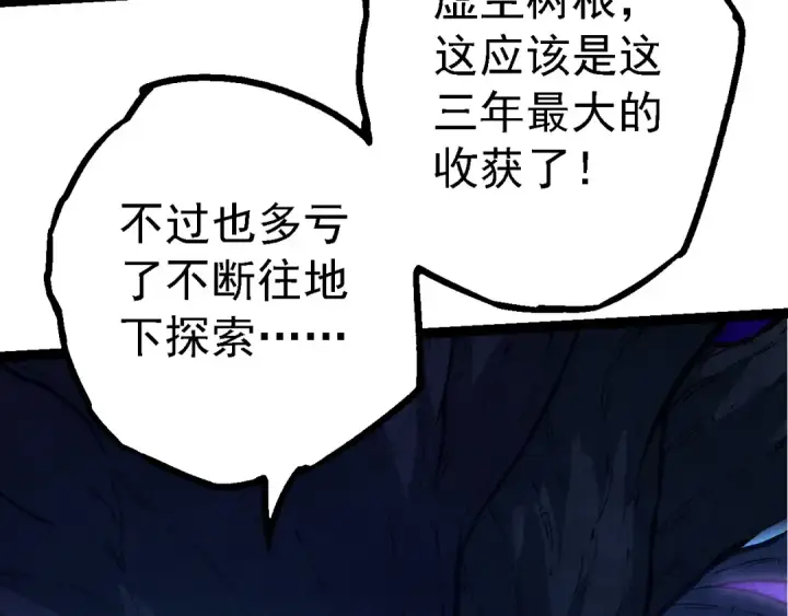 《从大树开始的进化》第176话 天眼图130