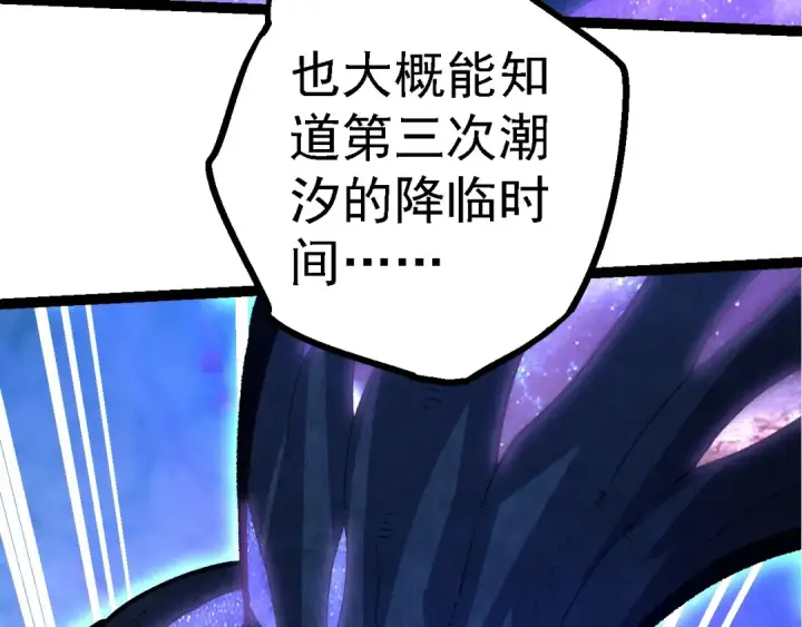 《从大树开始的进化》第176话 天眼图132