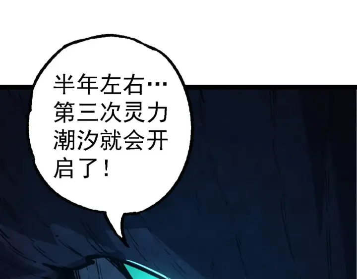 《从大树开始的进化》第176话 天眼图135