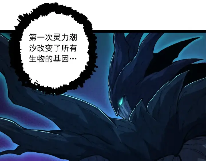 《从大树开始的进化》第176话 天眼图138