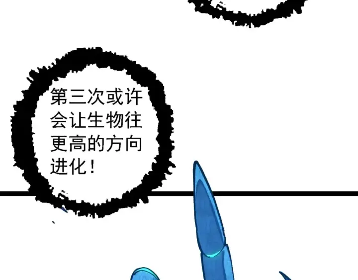 《从大树开始的进化》第176话 天眼图140