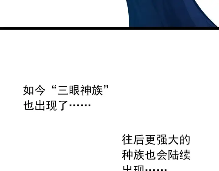 《从大树开始的进化》第176话 天眼图142