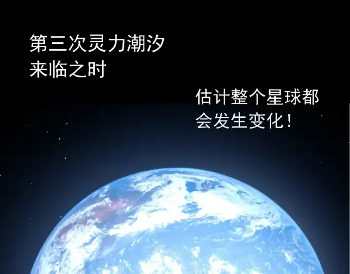 《从大树开始的进化》第176话 天眼图145