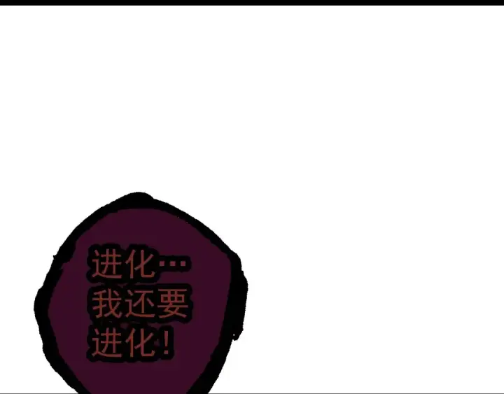 《从大树开始的进化》第176话 天眼图147
