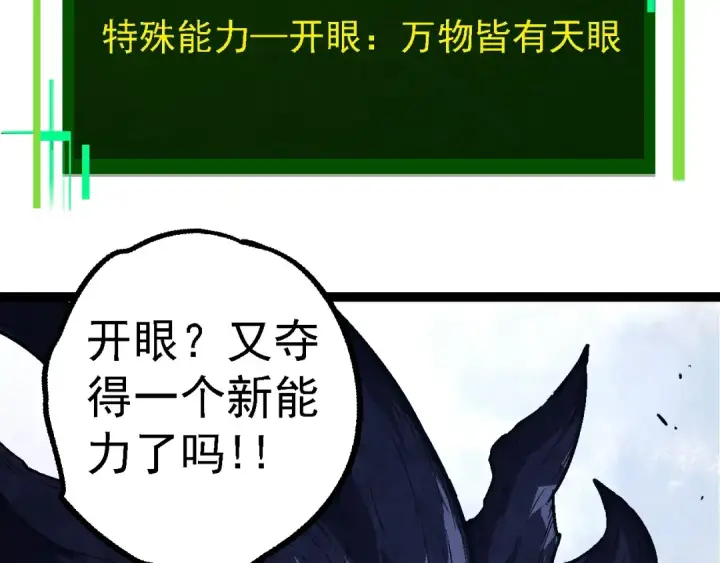 《从大树开始的进化》第176话 天眼图42