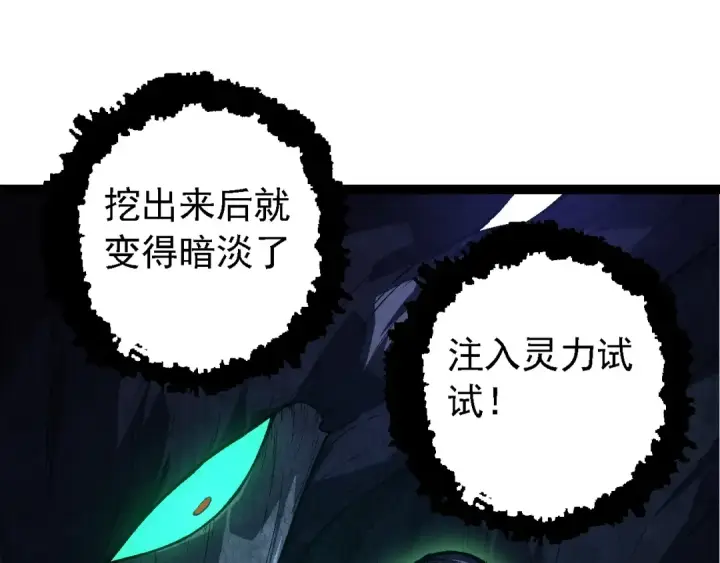 《从大树开始的进化》第176话 天眼图45