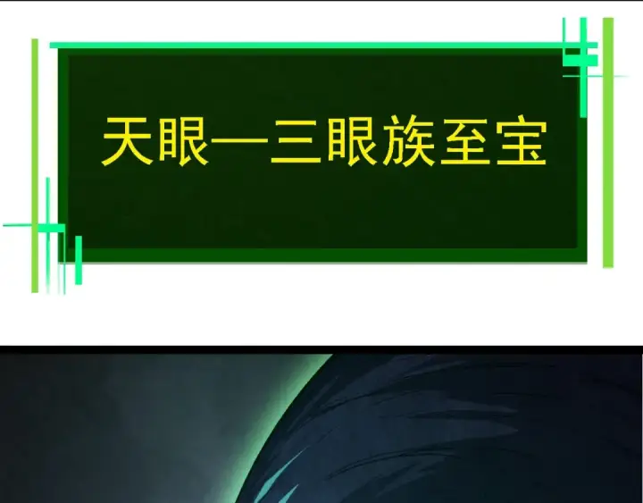《从大树开始的进化》第176话 天眼图47