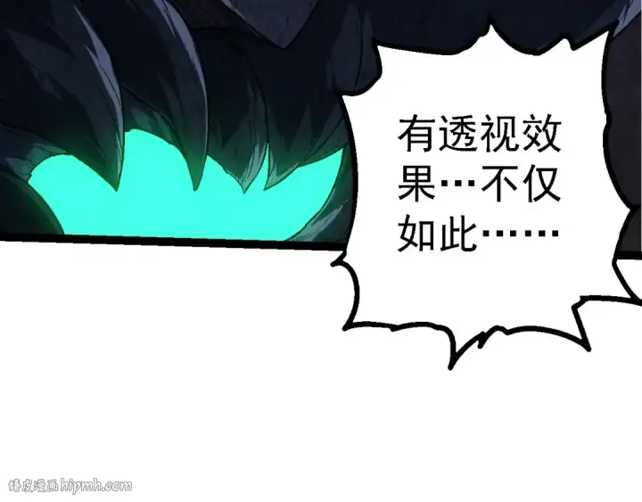 《从大树开始的进化》第176话 天眼图56