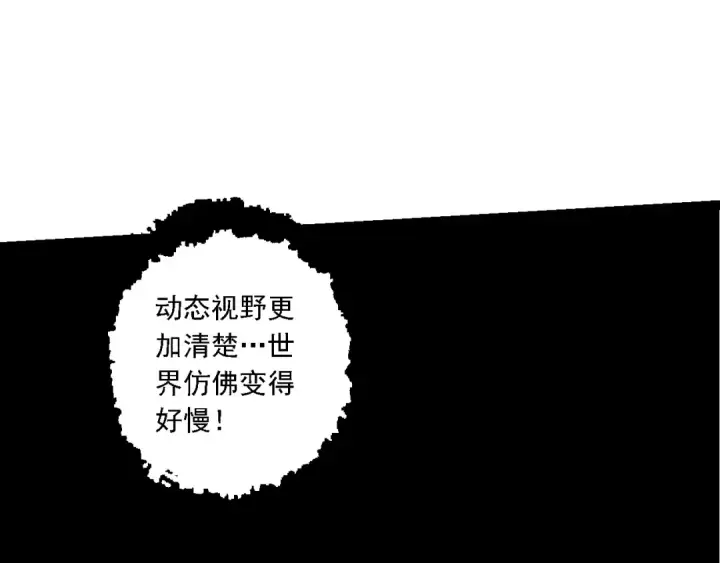 《从大树开始的进化》第176话 天眼图57