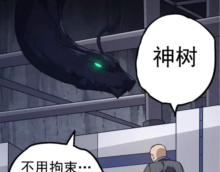 《从大树开始的进化》第176话 天眼图81