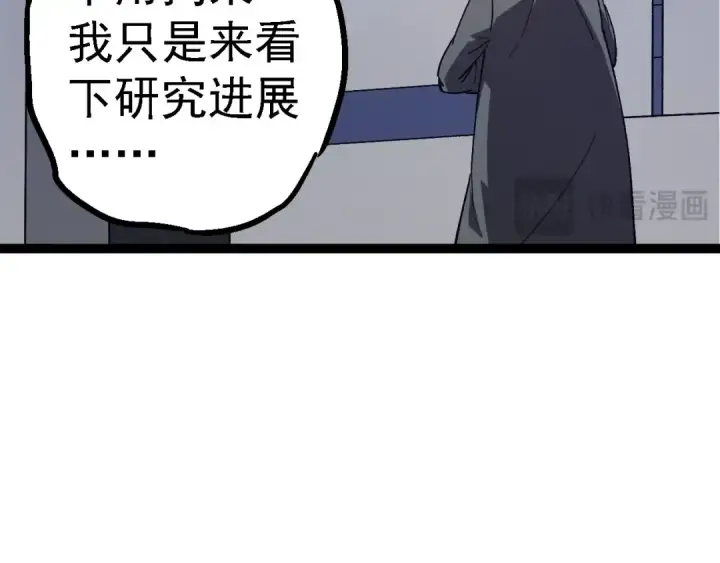《从大树开始的进化》第176话 天眼图82