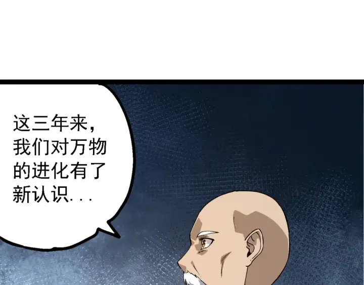《从大树开始的进化》第176话 天眼图83