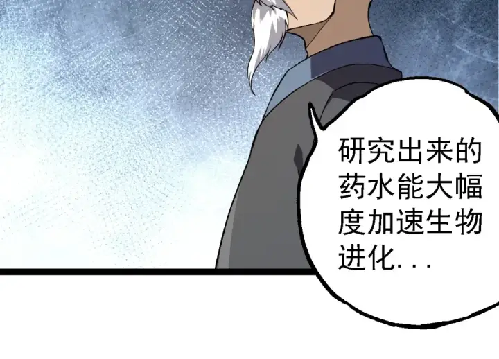 《从大树开始的进化》第176话 天眼图84