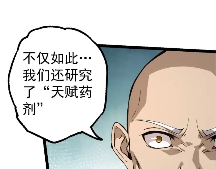 《从大树开始的进化》第176话 天眼图85