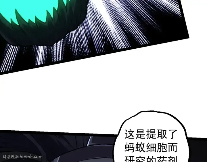 《从大树开始的进化》第176话 天眼图88