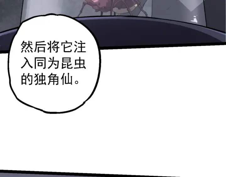 《从大树开始的进化》第176话 天眼图90
