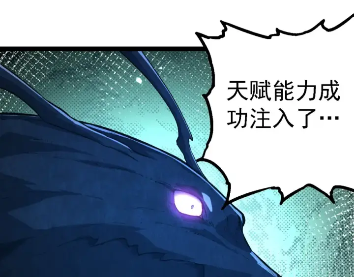 《从大树开始的进化》第176话 天眼图95