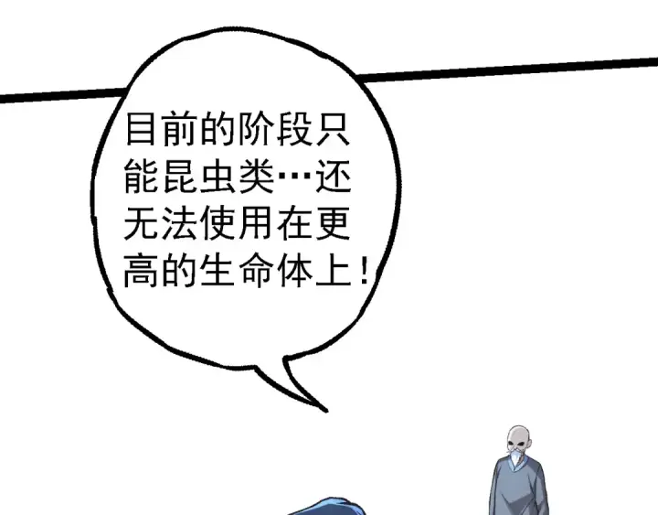 《从大树开始的进化》第176话 天眼图97