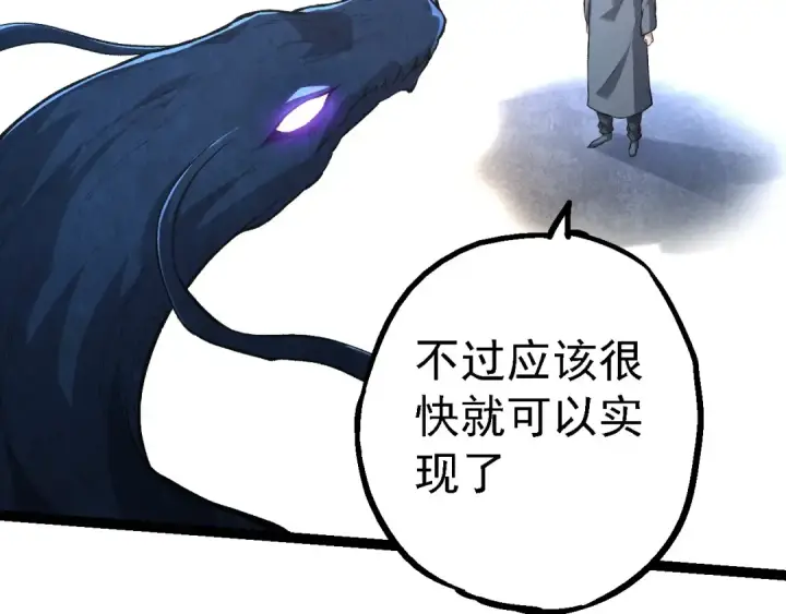 《从大树开始的进化》第176话 天眼图98