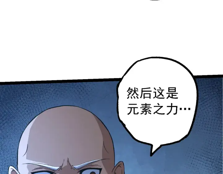 《从大树开始的进化》第176话 天眼图99