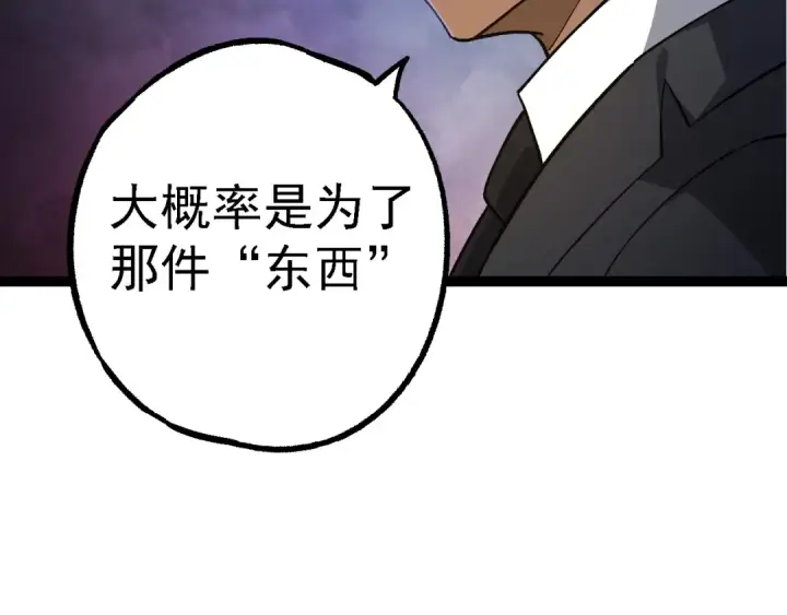 《从大树开始的进化》第177话 出山图100