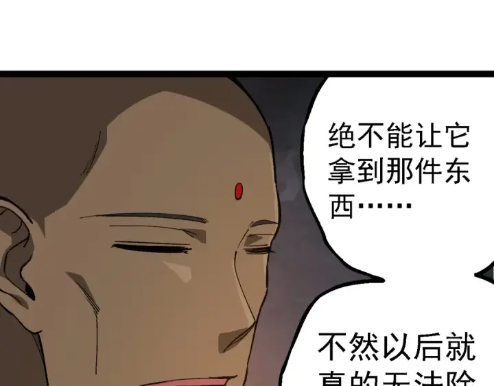 《从大树开始的进化》第177话 出山图101