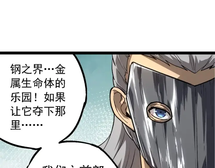《从大树开始的进化》第177话 出山图103