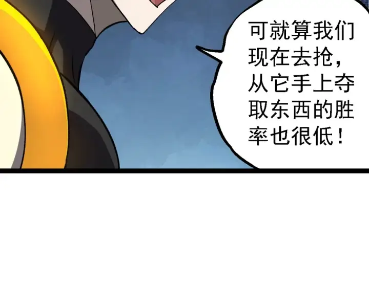 《从大树开始的进化》第177话 出山图106