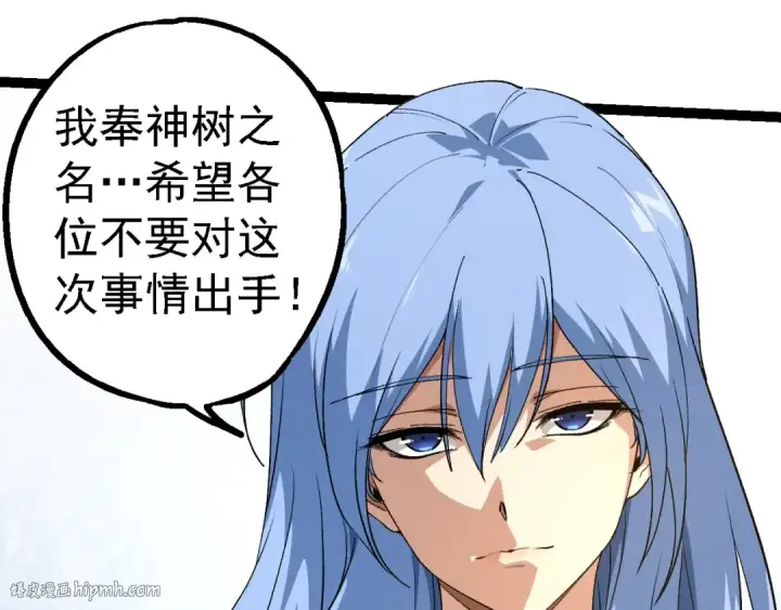 《从大树开始的进化》第177话 出山图112