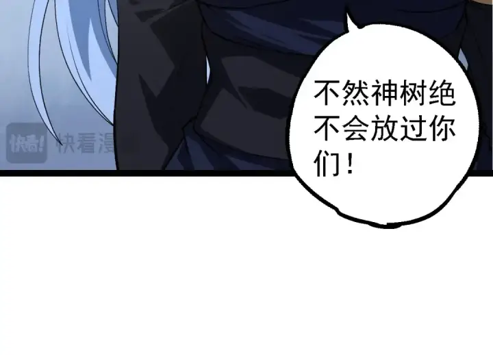 《从大树开始的进化》第177话 出山图114
