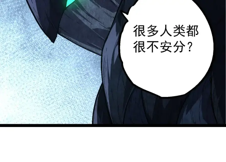 《从大树开始的进化》第177话 出山图14
