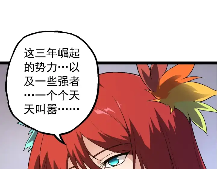 《从大树开始的进化》第177话 出山图15