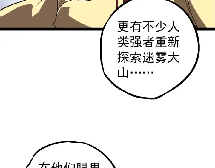 《从大树开始的进化》第177话 出山图17