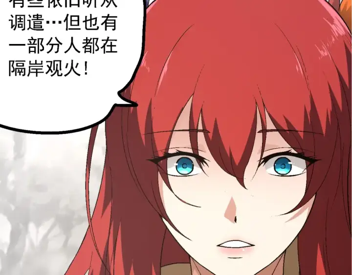《从大树开始的进化》第177话 出山图23