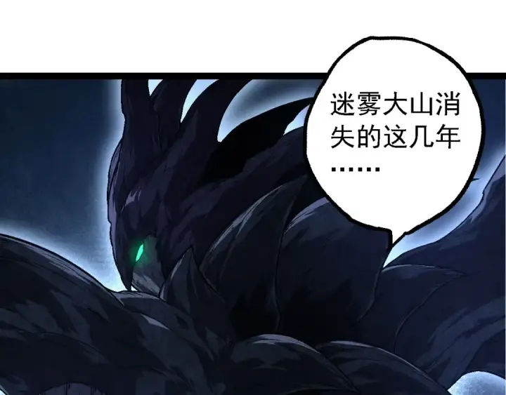 《从大树开始的进化》第177话 出山图25