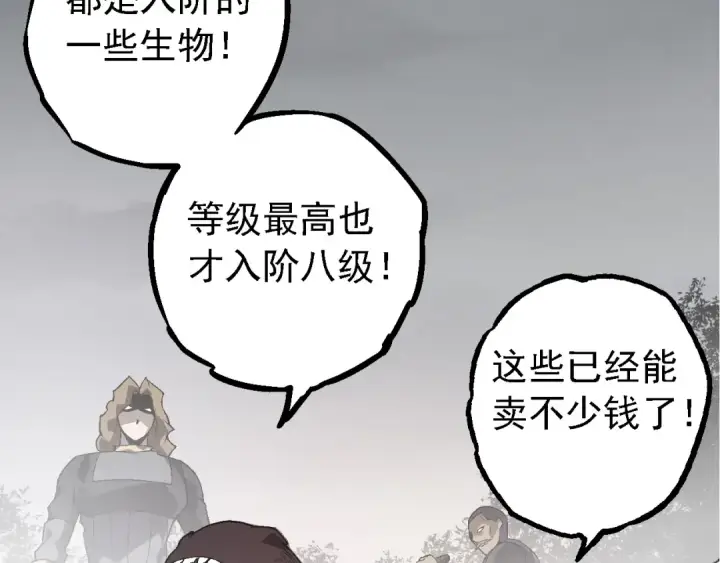 《从大树开始的进化》第177话 出山图38